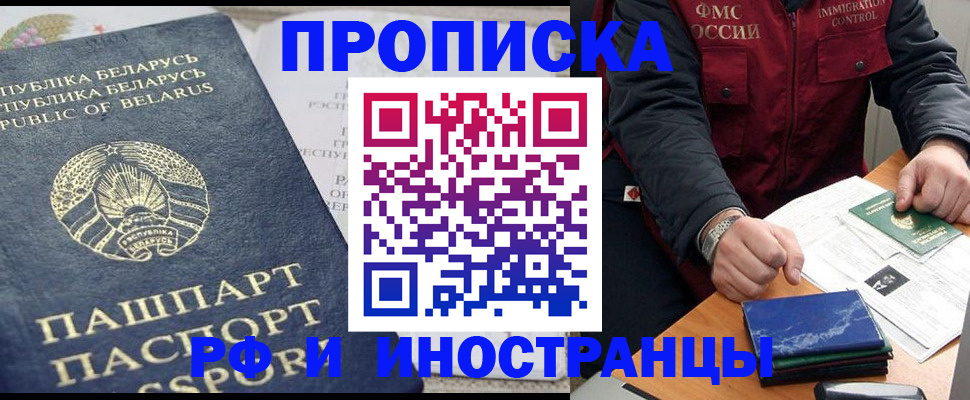 прописка 2025 в Михайловске