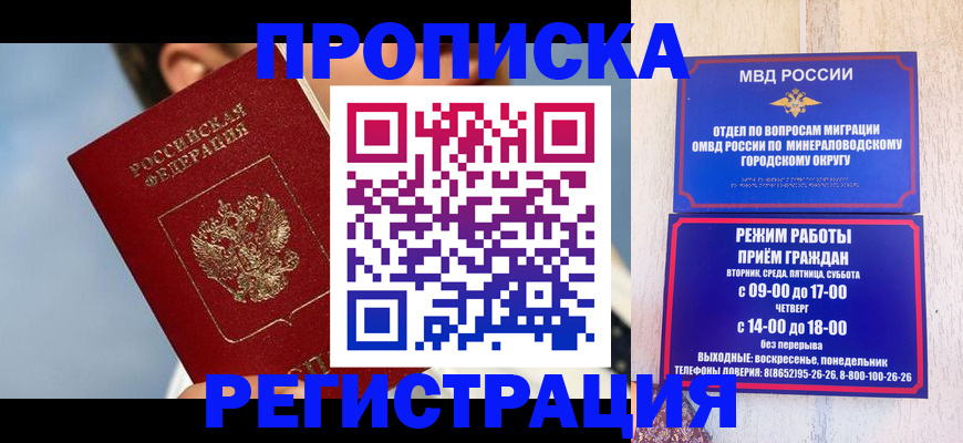 временная регистрация недорого в Михайловске