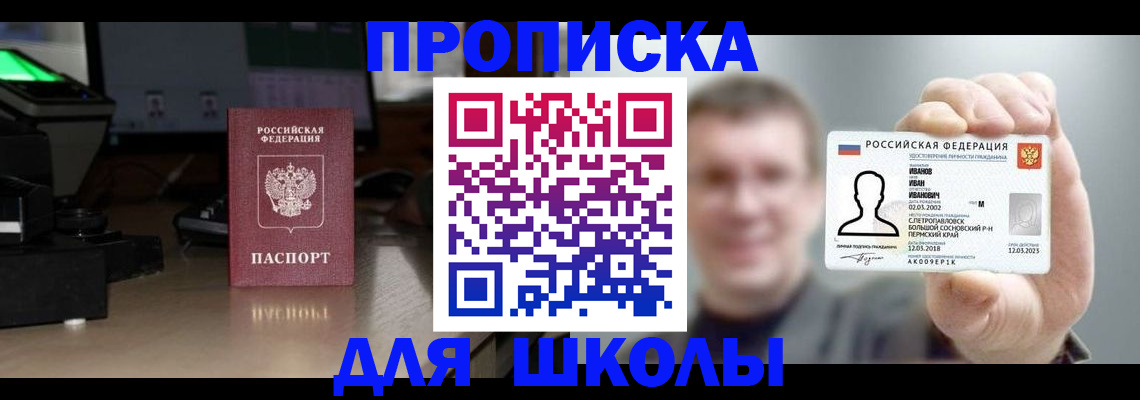 прописка гарантия в Михайловске